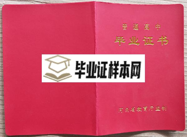 河南省2018年高中毕业证封面