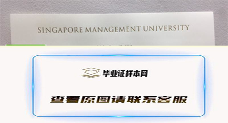 新加坡管理大学毕业证书模板