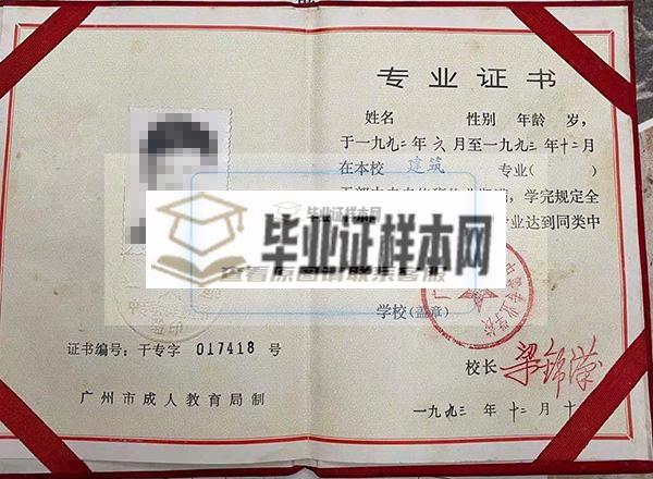 广东省1988年高中毕业证样本