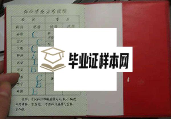 通渭县第一中学13年毕业证