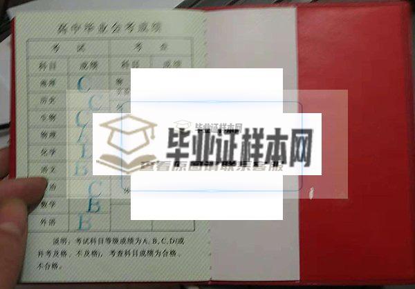 通渭县第一中学13年毕业证
