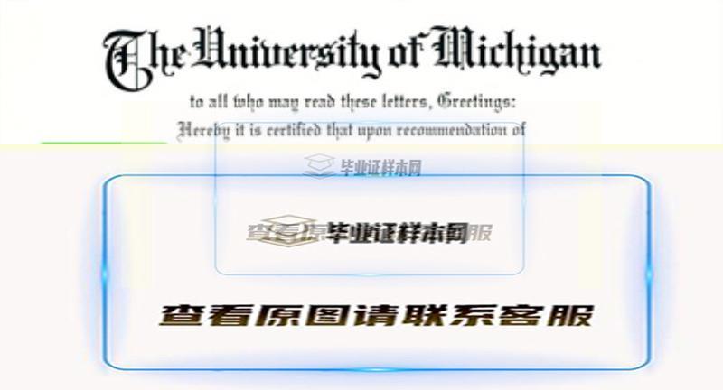 美国密歇根大学毕业证书模板