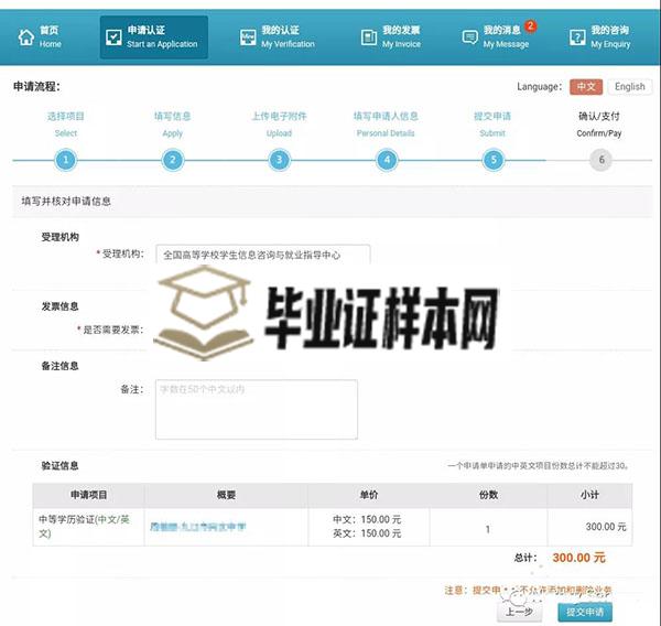 高中毕业证学习网学历认证操作流程