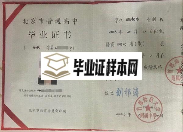 清华大学附属中学毕业证样本