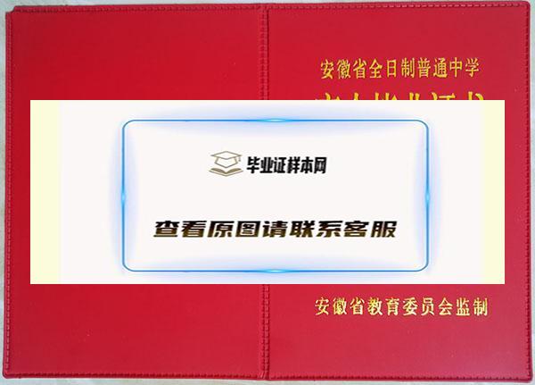 安徽省2000年高中毕业证样本（高清模板）