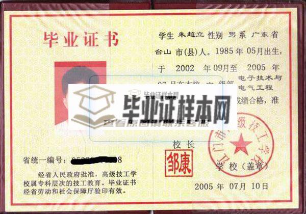 广东省1995年中专毕业证样本