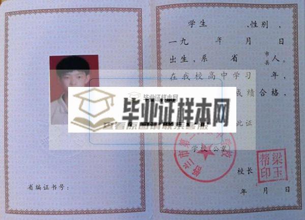 通榆县第一中学毕业证内页