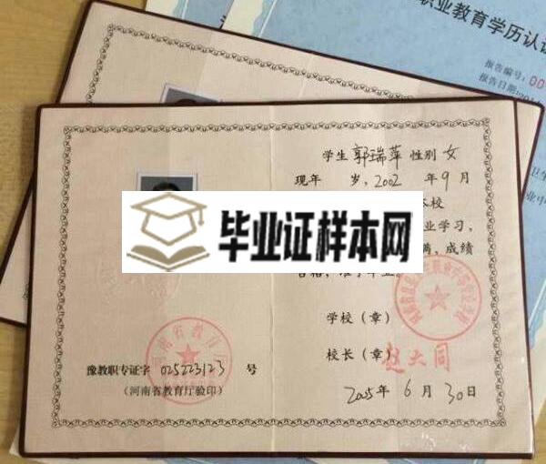 郑州市金融学校毕业证