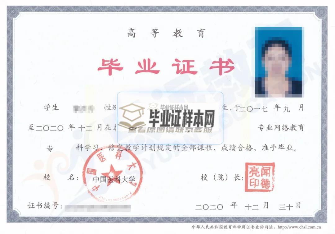中国医科大学网络教育毕业证书领取通知
