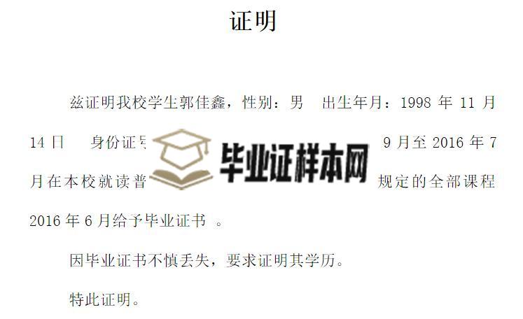 高中毕业证丢了怎么开证明学历