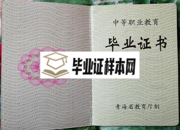 西宁市第四高级中学毕业证