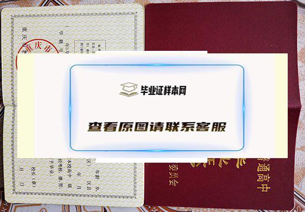 重庆市渝西中学毕业证样本
