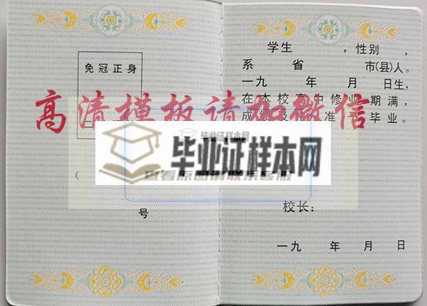 辽宁省2005年高中毕业证内页