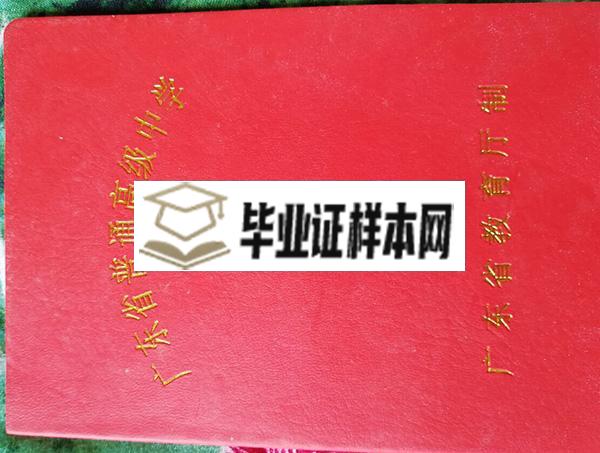 吴川市第一中学毕业证样本图片_校长