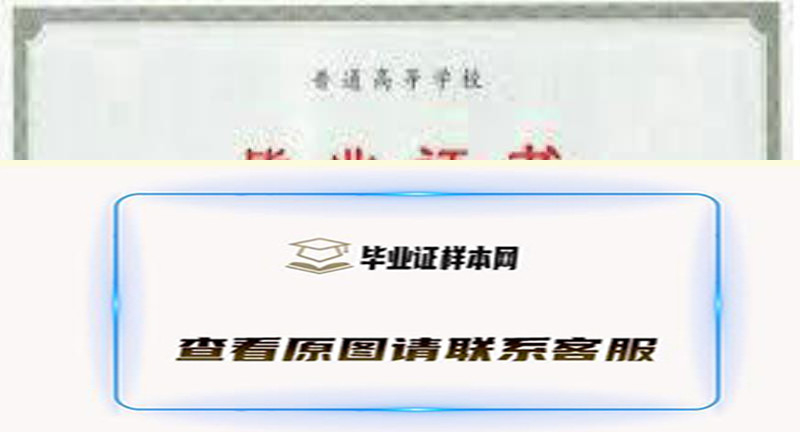 南京师范大学泰州学院毕业证样本