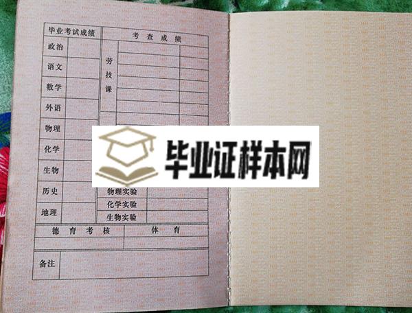 西安市黄河中学毕业证成绩单