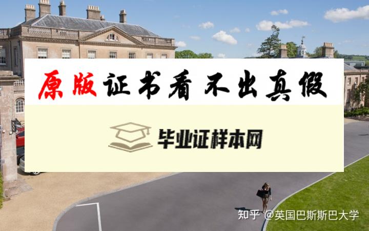 英国巴斯斯巴大学毕业证模板