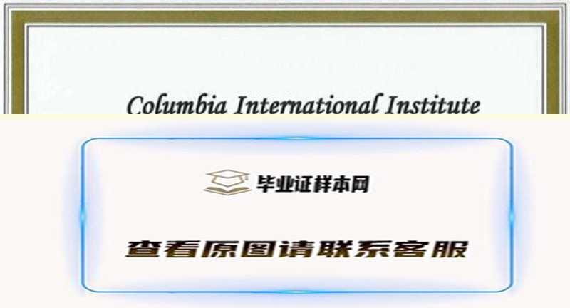 美国哥伦比亚大学MBA学位证,美国毕业证办理样本