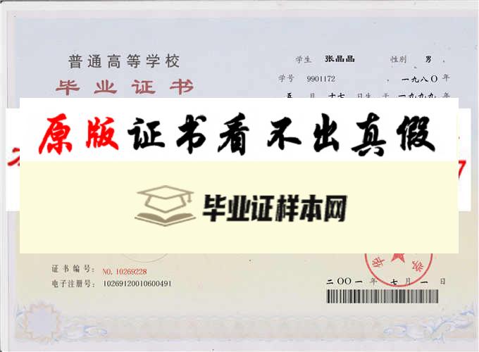 华东师范大学毕业证样本