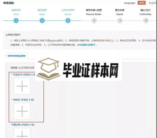 高中毕业证学习网学历认证操作流程