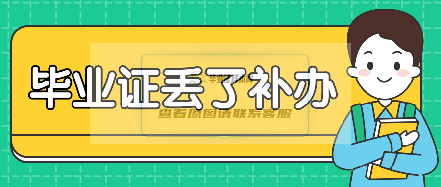 湖北醫科大學畢業證丟了怎么補