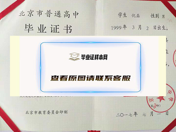 北京市2017年高中毕业证样本
