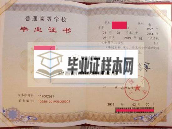 上海大学毕业证样本图片/封面-快速补办