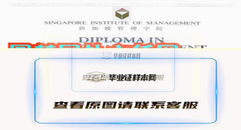 新加坡管理学院毕业证，Singapore Institute of Management文凭样本办理插图