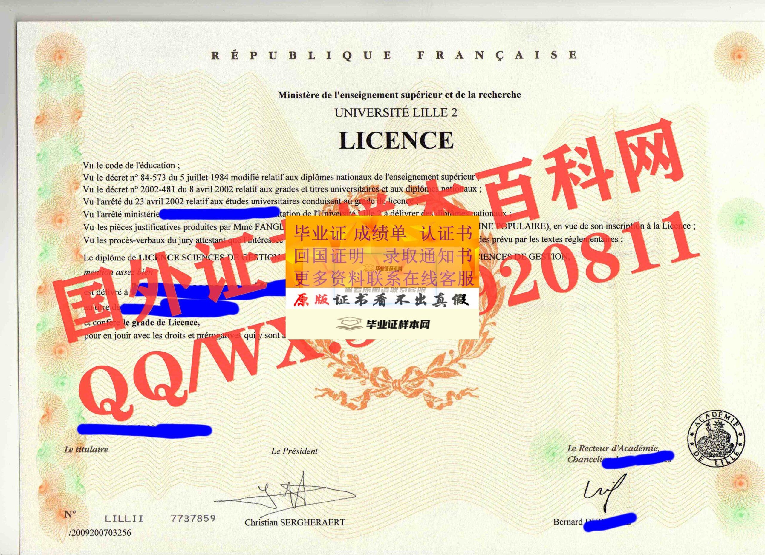法國巴黎二大大學畢業證書樣本