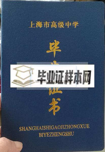 上海市浦光中学高中毕业证样本_图片