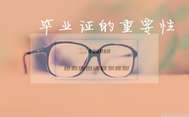 學歷的重要性