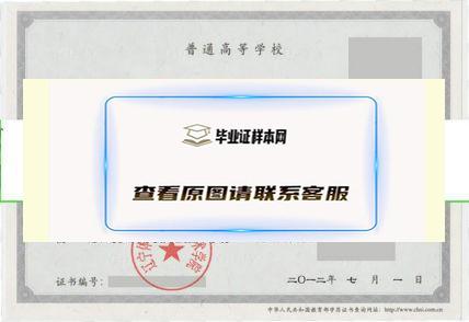 辽宁体育运动职业技术学院毕业证样本