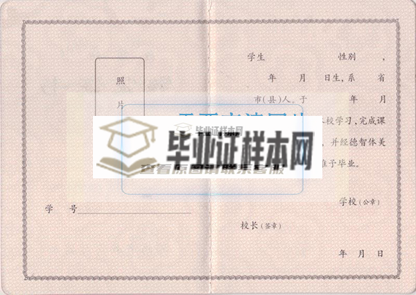2018年河南省高中毕业证样本