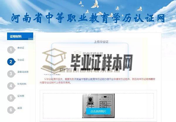 河南省中专毕业证认证方法（步骤与流程）插图14