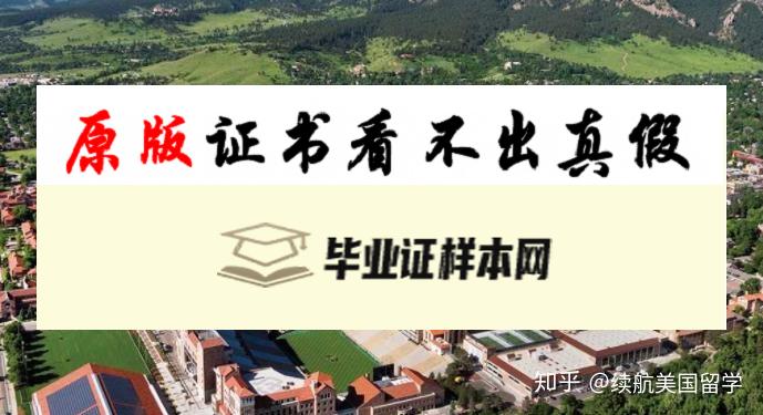 ​美国科罗拉多大学毕业证书模板