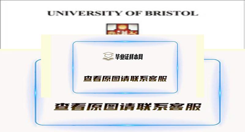 英国布里斯托大学University of Bristol文凭样本插图