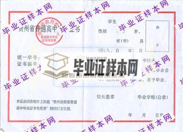 贵州高中毕业证(图2)