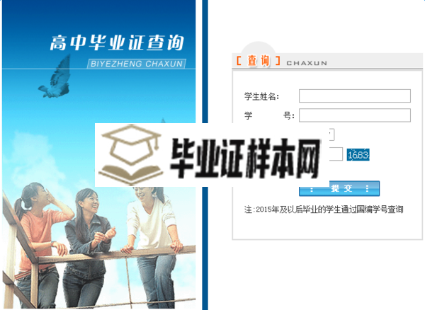 高中毕业证查询系统