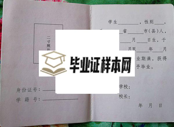 西安市第八十五中学毕业证