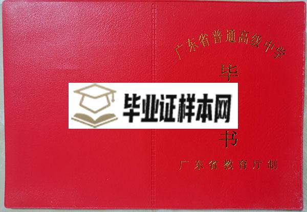 广东省2011年高中毕业证封面