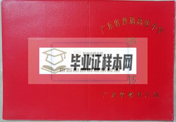 广东省2011年高中毕业证封面
