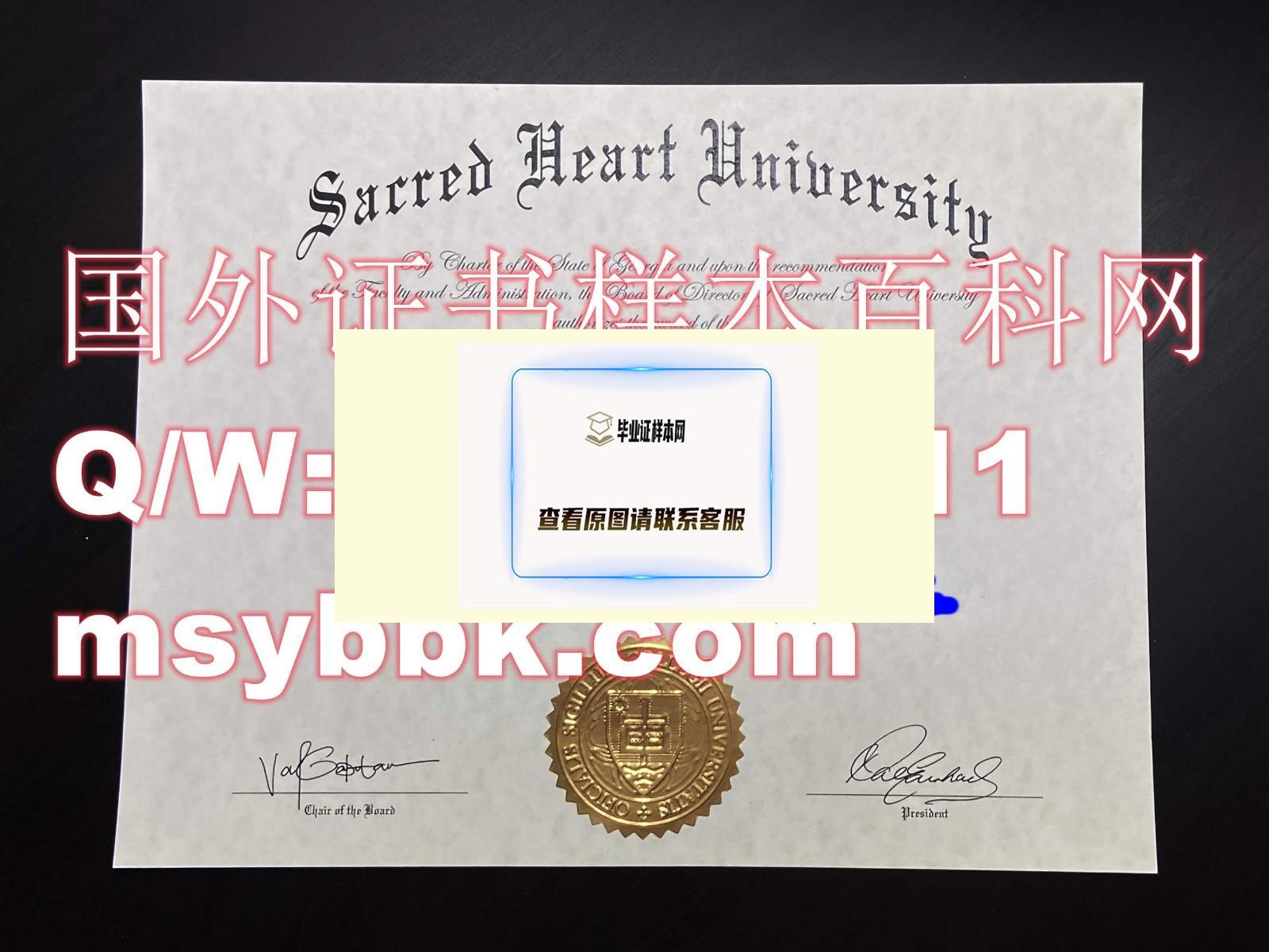 【美国学院】美国圣心大学毕业证样本