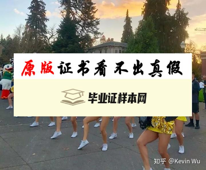 美国俄勒冈大学毕业证样本