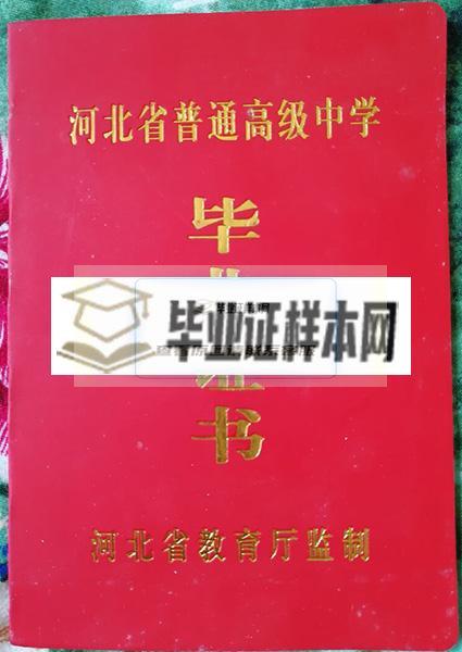 河北省保定市第二中学毕业证封面