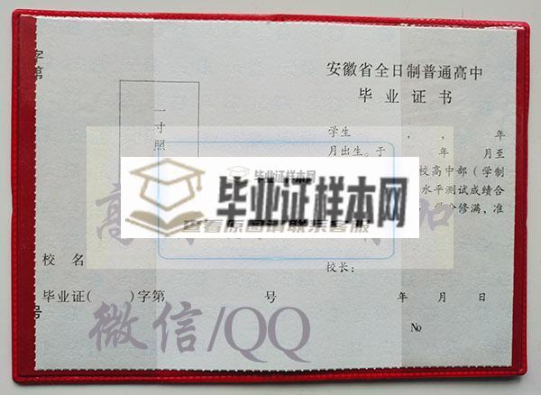 安徽省2017年高中毕业证样本