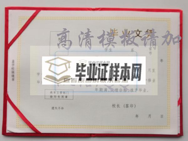 南京市90年代高中毕业证样本