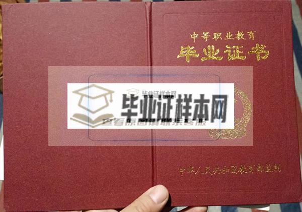 贵州省中专毕业证封面