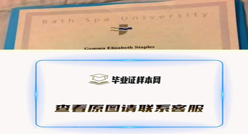 英国巴斯斯巴大学毕业证模板