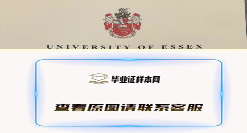 英国埃塞克斯大学毕业证样本