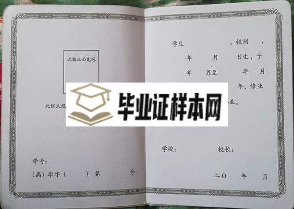 宁德市高级中学高中毕业证样本图片_校长